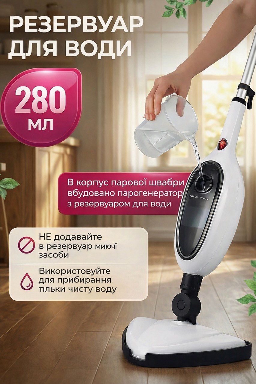 Резервуар для води 300 мл — парова швабра